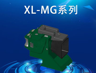 滚动导卫-XL-MG系列